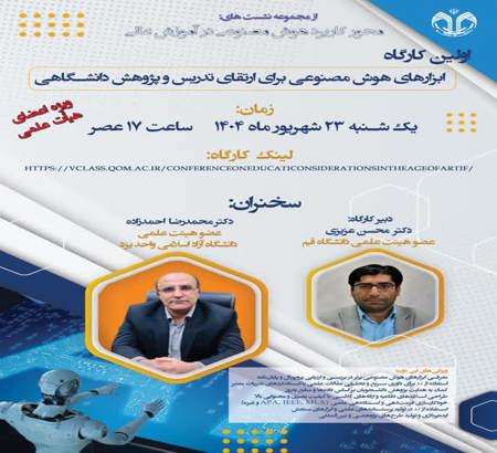 هوش مصنوعی در خدمت تدریس